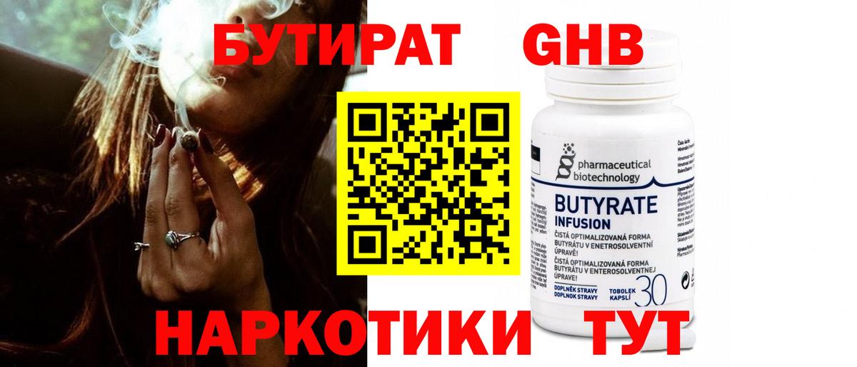 Острогожск  БУТИРАТ 1.4BDO  Бутират  Вход с VPN 