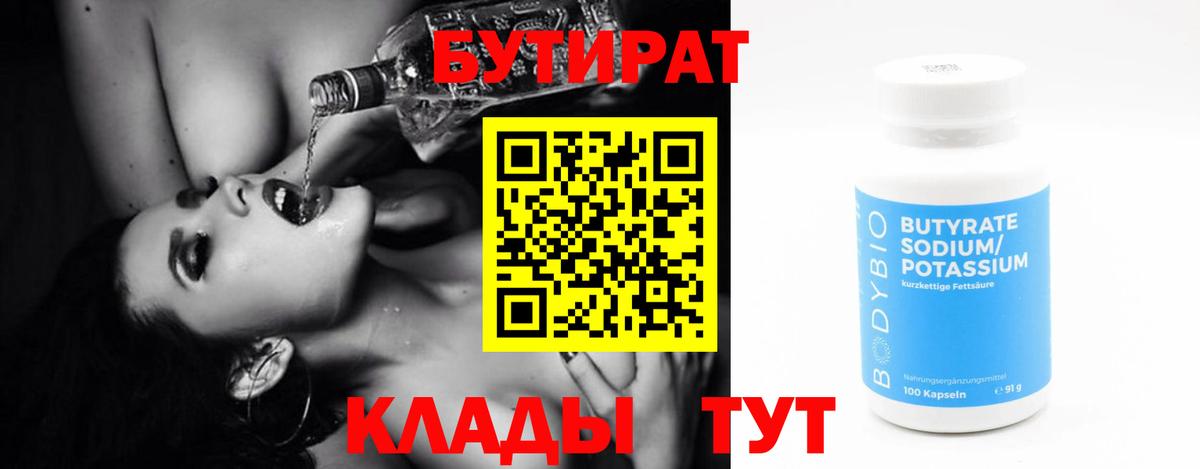 БУТИРАТ жидкий экстази Острогожск