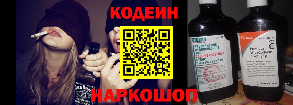 Острогожск  Кодеиновый сироп Lean напиток Lean (лин)  Вход с VPN  Codein напиток Lean (лин) 